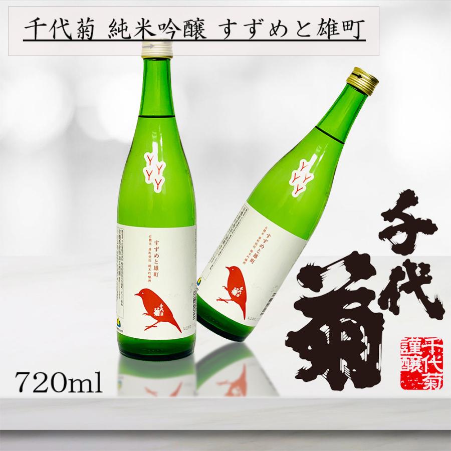 翌日発送可能】 美好屋酒店日本酒 高千代 からくち純米 720ml