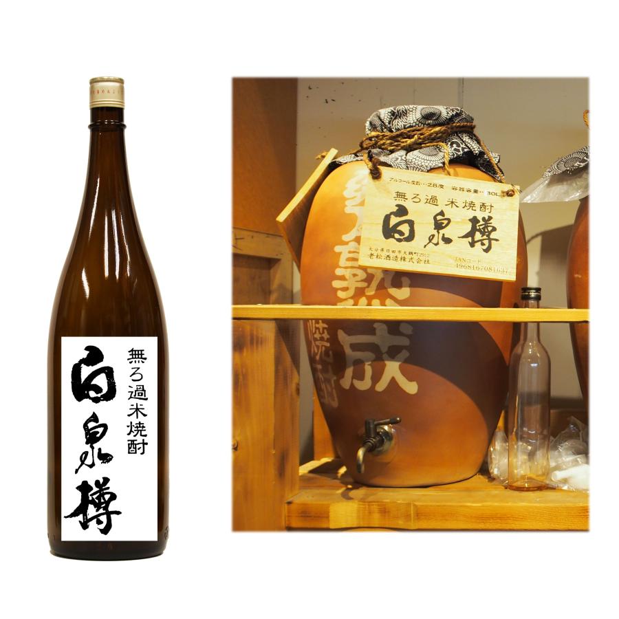 甕壺熟成米焼酎1.8L | 