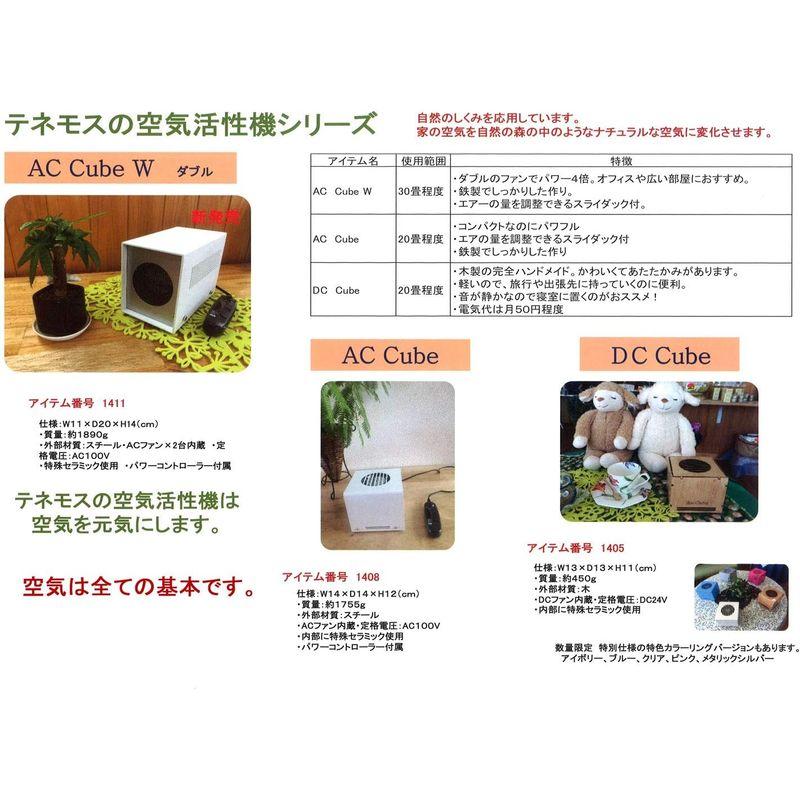 【24時間以内発送】 テネモス 空気活性機 AC Cube（交流可変式エアキューブ） 【G8677195769】(30337円)