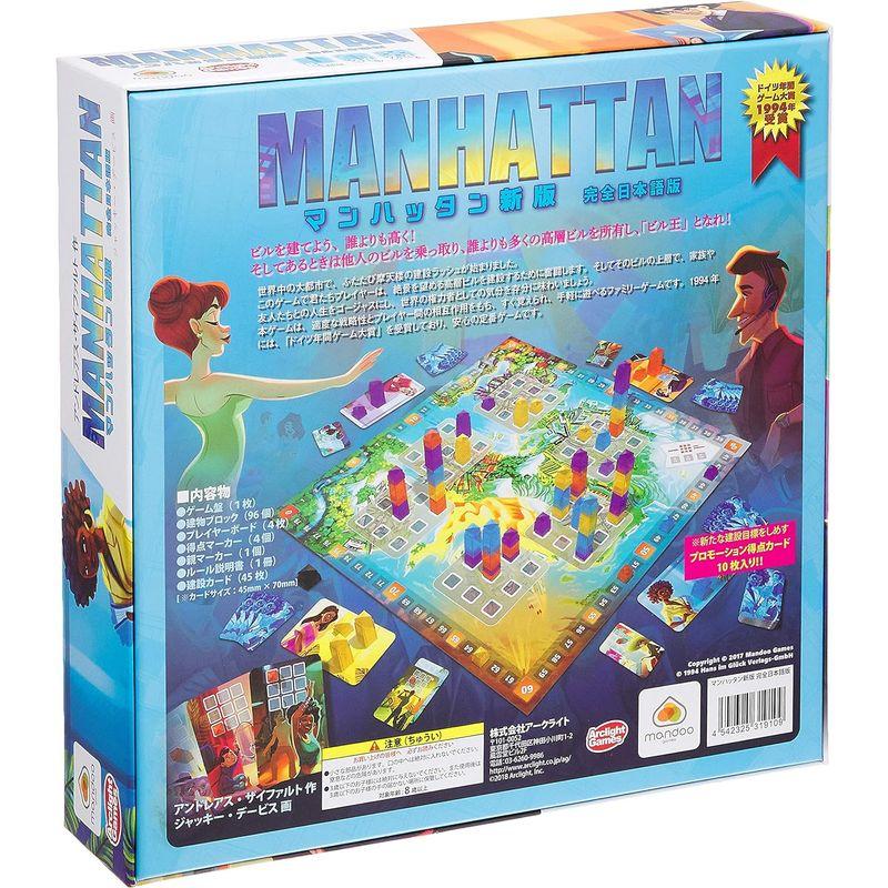 アークライト マンハッタン新版 完全日本語版 (2-4人用 30分 8才以上向け) ボードゲーム 30分 マンハッタン新版 完全日本語版 4人用 8才以上向け ボードゲーム