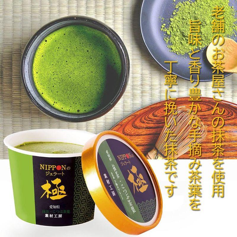 最新作，セール】 NIPPONのジェラート極 抹茶 こつぶ茶葉 16個入