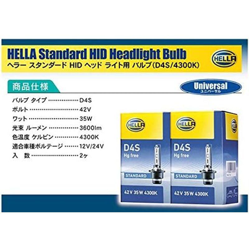 HELLA(ヘラー) HIDバルブ D4S 3600lm 4300k 2本入 237064 楽器、手芸