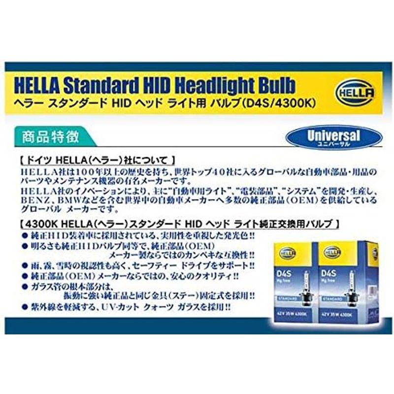 HELLA(ヘラー) HIDバルブ D4S 3600lm 4300k 2本入 237064 楽器、手芸