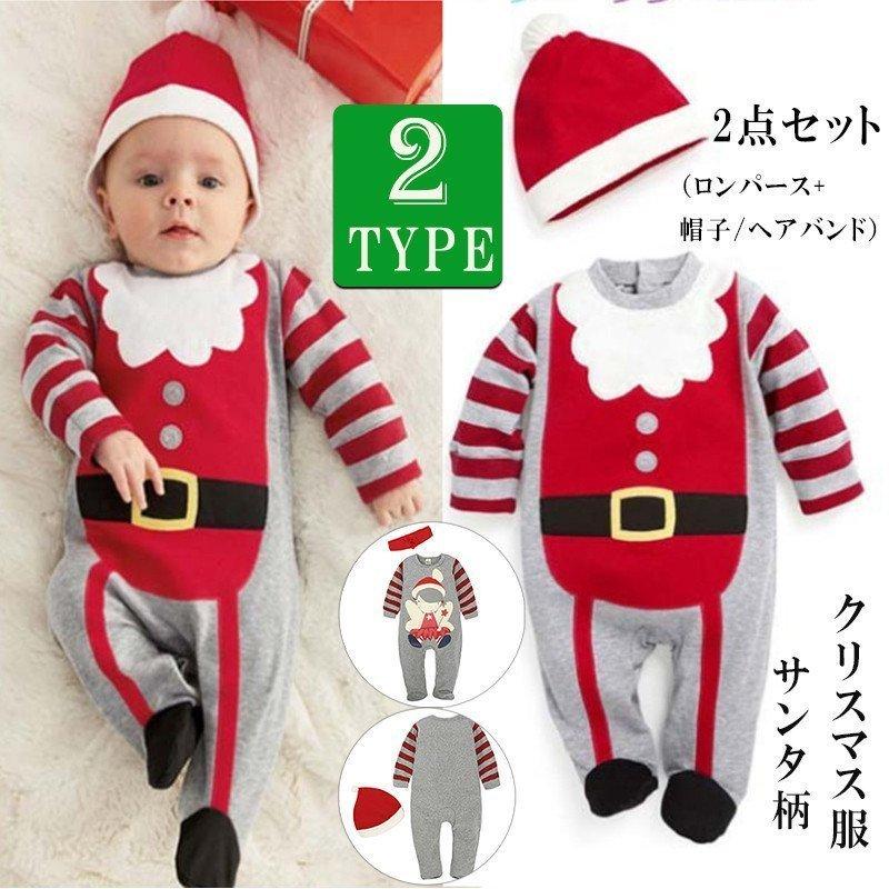 国内発送 Back Styleベビー服 クリスマス服 カバーオール コットン 女の子 男の子 赤ちゃん コスプレ セット ロンパース サンタ柄 子ども服 ベビー プレゼント 祝い Redoriente Net