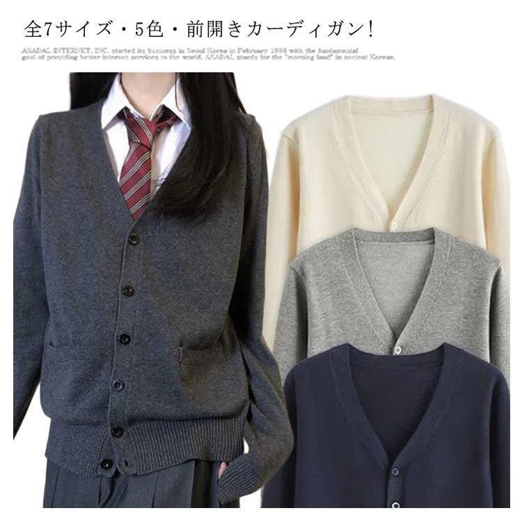 全7サイズ カーディガン スクールセーター 制服 レディース メンズ Vネック スクール セーター 学生服 コット ニット セーター Jk