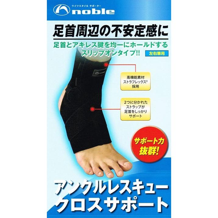 アンクルレスキュークロスサポート サポーター保護 ゴルフ ノーブル　アンクル足首 アキレス腱 | 