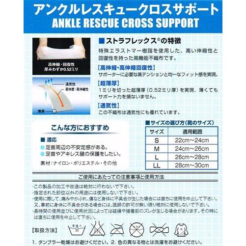 アンクルレスキュークロスサポート サポーター保護 ゴルフ ノーブル　アンクル足首 アキレス腱 |  | 01