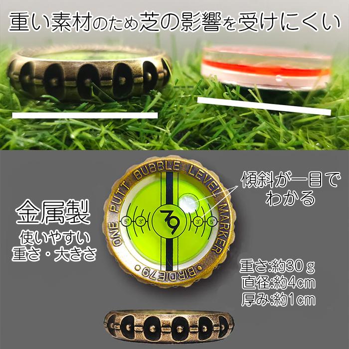 【名入れ可能】水平器マーカー バブルレベルマーカー ゴルフマーカー グリーンマーカー 高級感　重い 使いやすい 分かりやすい Birdie79 送料無料 |  | 01