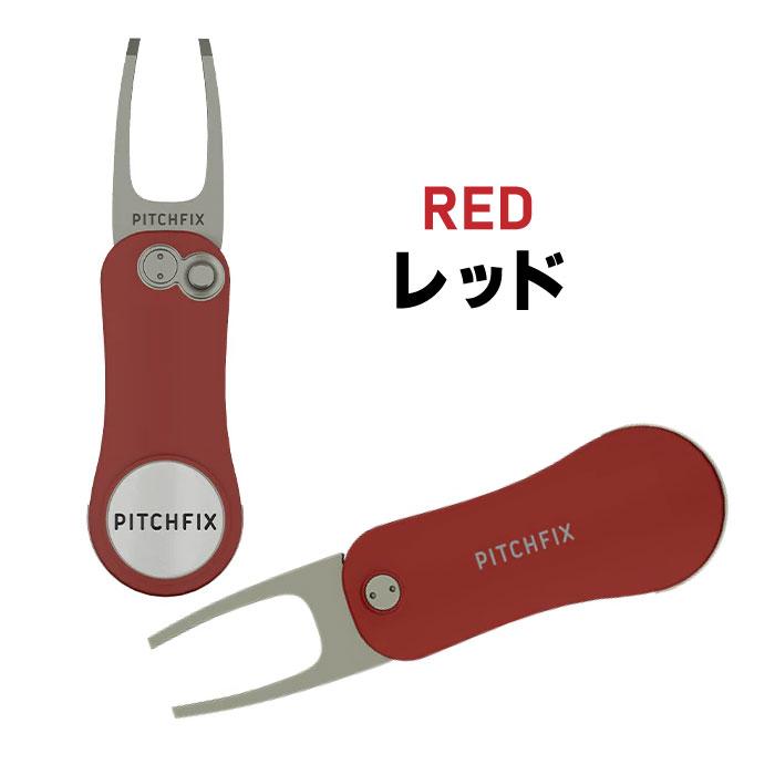 ゴルフ グリーンフォーク ラウンド用  ピッチフィックス 【オリジナル2.0】選べるマーカー付き ワンタッチディボットツール 送料無料 |  | 01