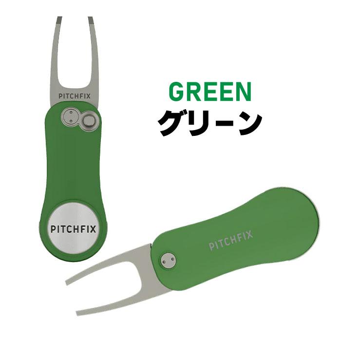 ゴルフ グリーンフォーク ラウンド用  ピッチフィックス 【オリジナル2.0】選べるマーカー付き ワンタッチディボットツール 送料無料 |  | 02