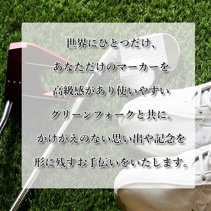 ピッチフィックス クラシックゴルフフォーク【ホールインワン記念 特注マーカー・フォーク各50個〜 】名入れ |  | 06