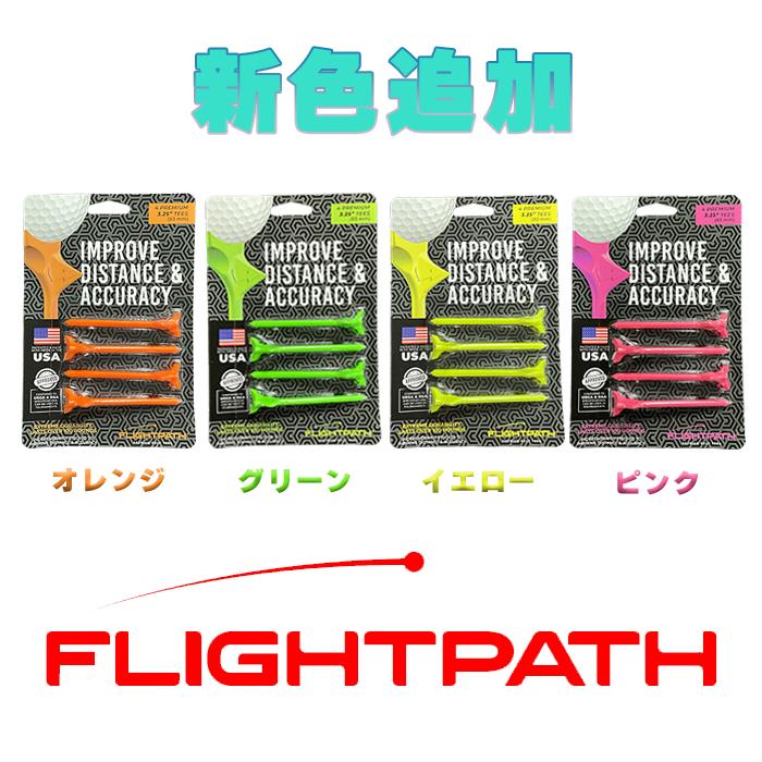 ゴルフティー 飛距離アップ よく飛ぶ フライトパスティー FlightPath   折れにくい ホワイト ピンク イエロー グリーン オレンジ  送料無料 |  | 01