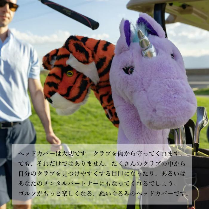 ダフィニーズ ゴルフ ヘッドカバー Daphne's animal head cover