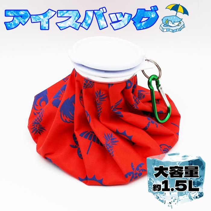 氷のう 氷嚢 大きめ 入れ口 広い オリジナルデザイン アイスバッグ アイシング 送料無料 | 