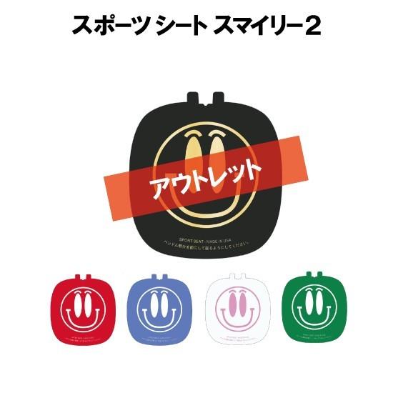 傷ありアウトレットスポーツシート スマイリー2 スポーツ観戦に ポータブルチェア ツアー観戦 折りたたみ イス 超軽量 ギャラリーチェア アウトドア | 