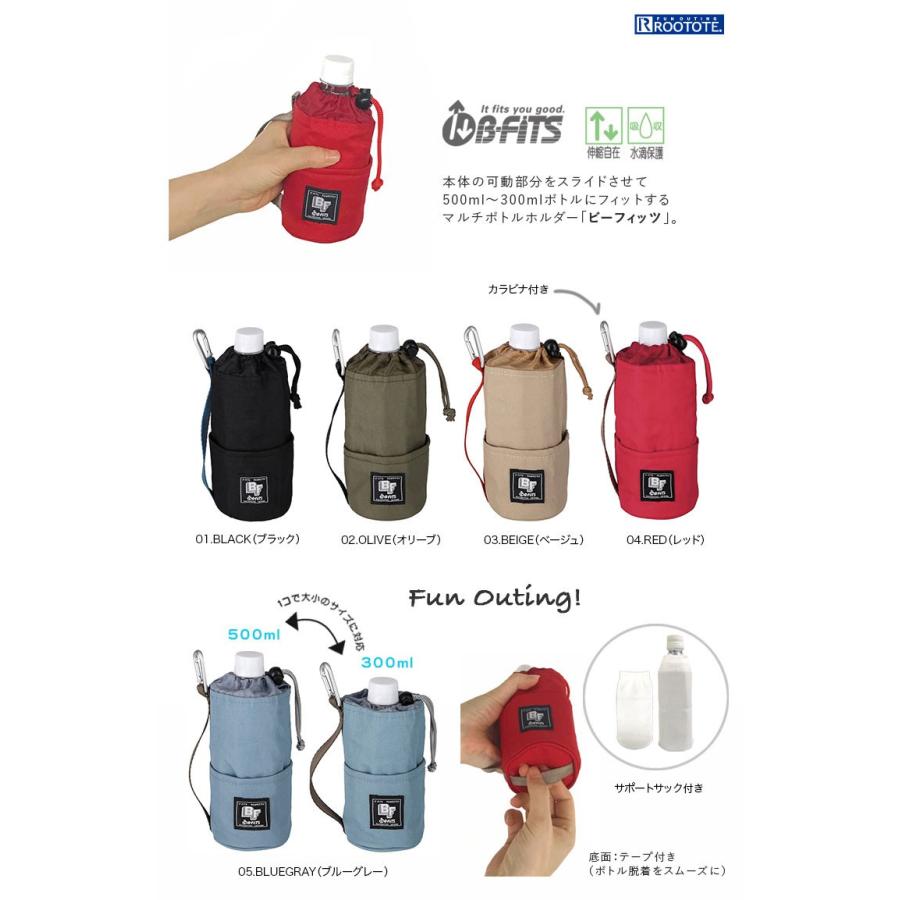 ペットボトルカバー ROOTOTE SN.ビーフィッツベーシック-C ペットボトルホルダー ルートート B-FITS ブラック | ROOTOTE | 05