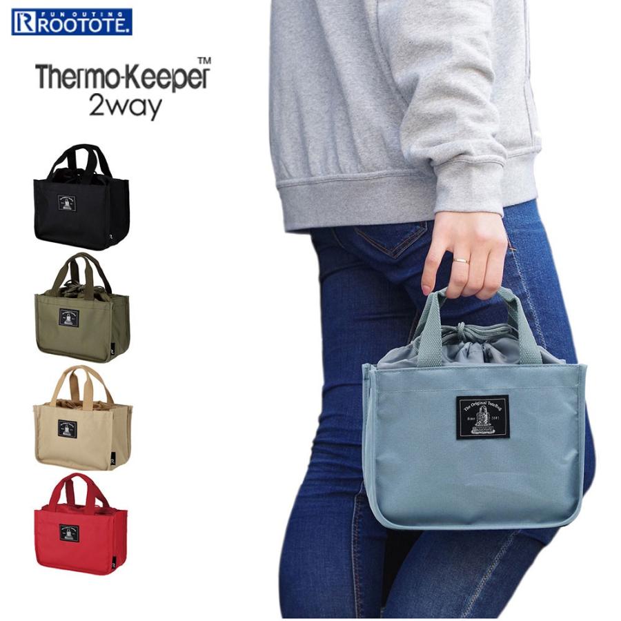 ランチバッグ ROOTOTE SN.サーモキーパー2wayベーシック-C 保冷バッグ ルートート ThermoKeeper 2way ベージュ | ROOTOTE | 01