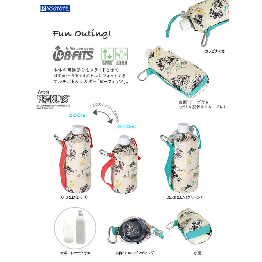 ペットボトルカバー ROOTOTE SN.ビーフィッツ-5F ピーナッツ ペットボトルホルダー ルートート B-FITS PEANUTS-5F グリーン | ROOTOTE | 07