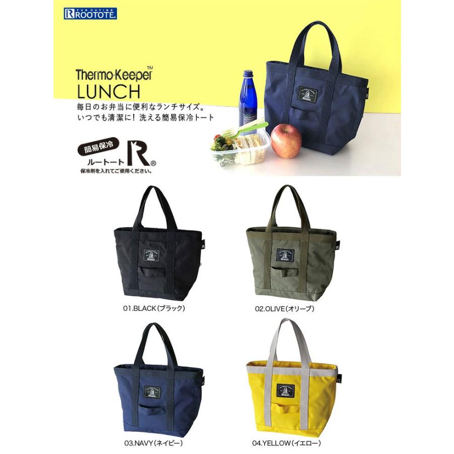 保冷バッグ ROOTOTE RT.サーモキーパーランチ.ベーシック-A ランチバッグ 弁当 レジャーバッグ ルートート ThermoKeeper Lunch 6758 ブラック | ROOTOTE | 08