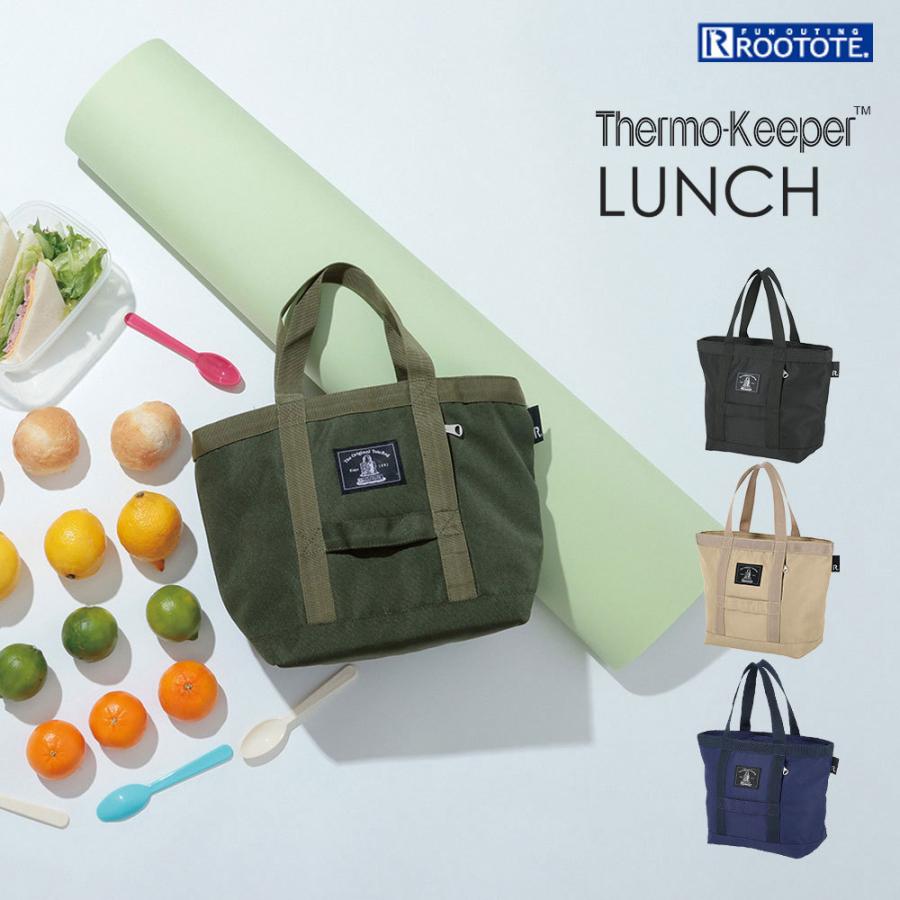2022新作 ランチバッグ ROOTOTE サーモキーパーランチ.ベーシック-B 保冷バッグ ルートート Thermo Keeper Lunch 6495 ブラック | ROOTOTE | 01