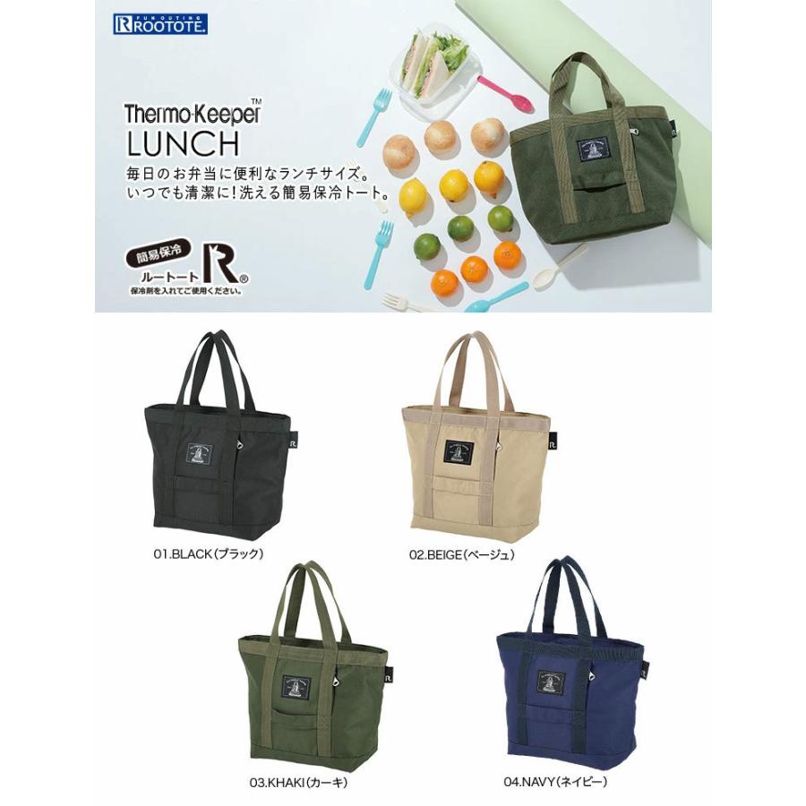 2022新作 ランチバッグ ROOTOTE サーモキーパーランチ.ベーシック-B 保冷バッグ ルートート Thermo Keeper Lunch 6495 ベージュ | ROOTOTE | 09