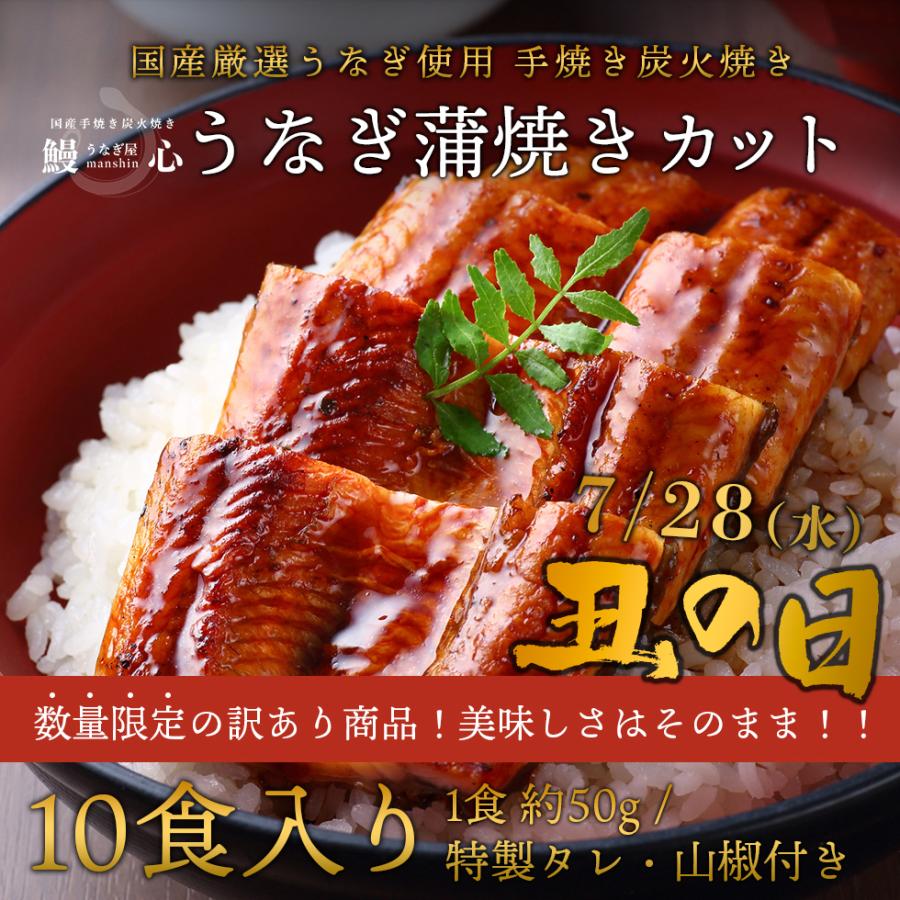 父の日 うなぎ 蒲焼き Ck 500 国産 訳あり カットうなぎ ひつまぶし ウナギ 鰻 10食入り 合計500g 1食 約50g 特製タレ 山椒付き プレゼント 炭火焼き