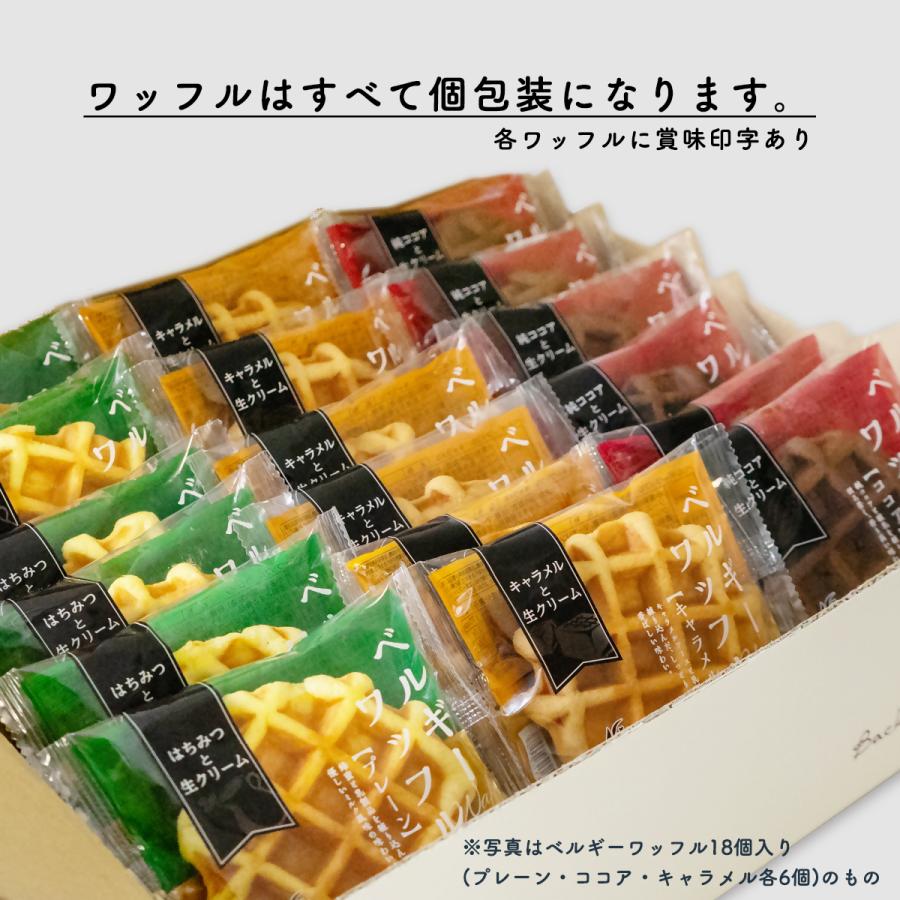 敬老の日・ハロウィン・お歳暮・御年賀・個包装/ベルギーワッフル30個入り（プレーン/ココア/キャラメル）詰合せギフト |  | 02