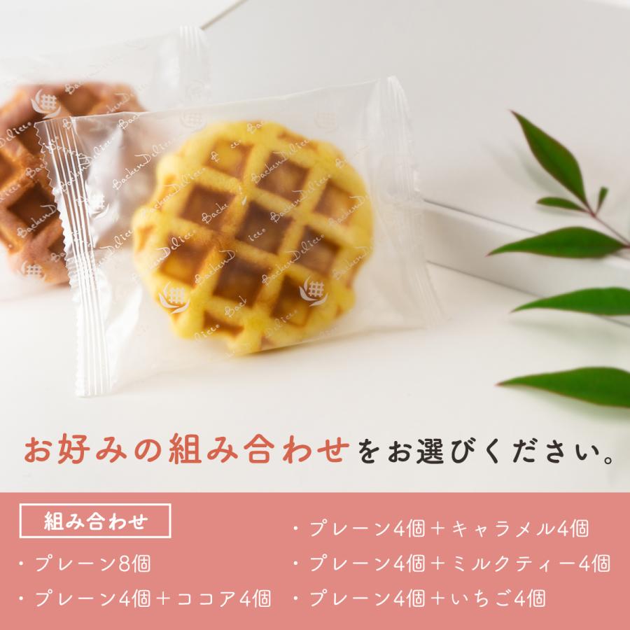 母の日・父の日・お中元・敬老の日・ベルギーワッフル　洋菓子　5種類のお味　お試しワッフル・ポストワッフル8個入り/バッケンデリス |  | 03