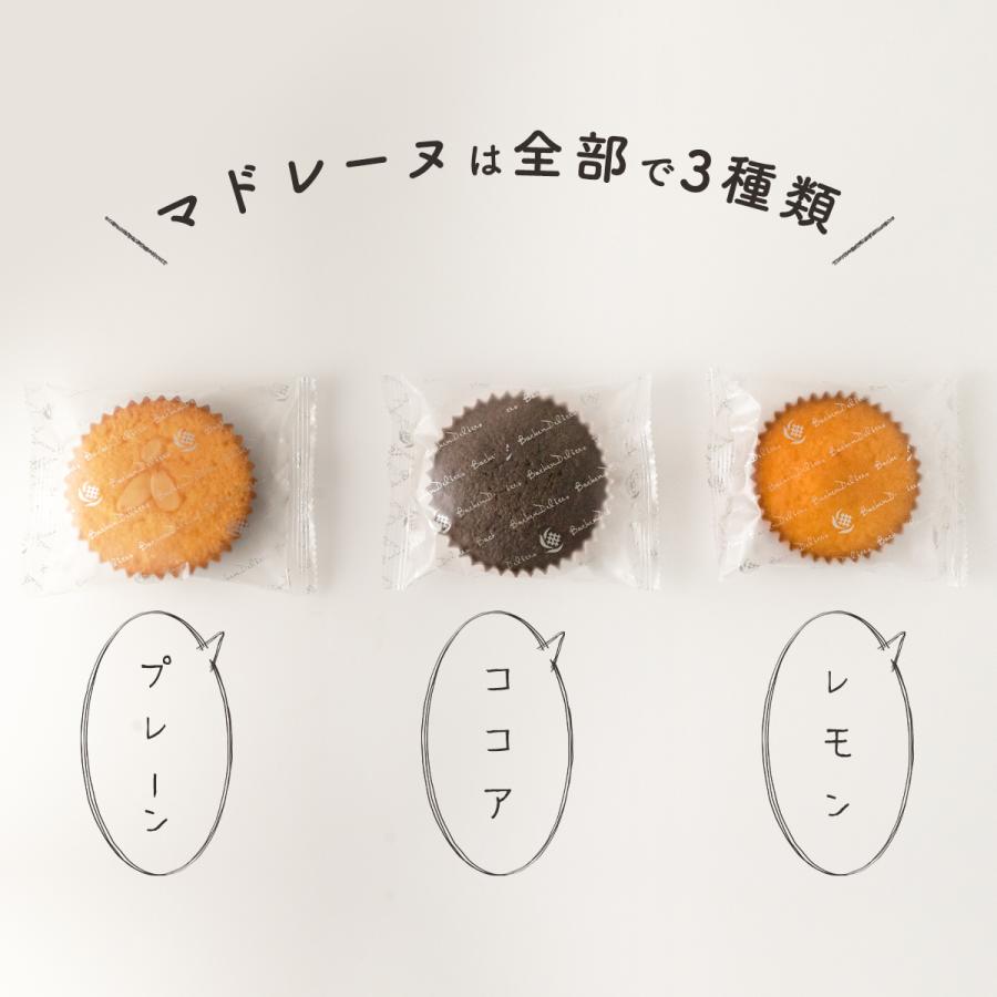 母の日・父の日・お中元・敬老の日・洋菓子　3種類のお味・小分けポストマドレーヌ8個入り/メモルス・バッケンデリス |  | 01