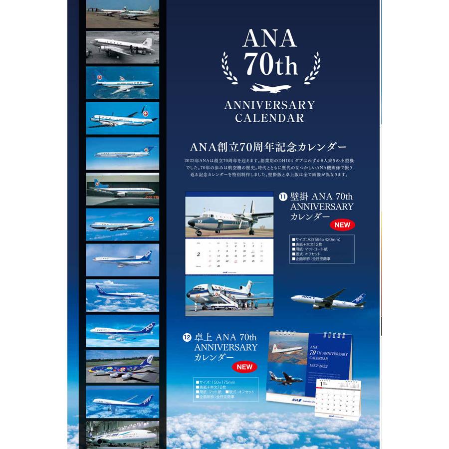 22年版anaカレンダー 壁掛 Ana 70th Anniversary カレンダー Anacal 11 バックファイヤ 通販 Yahoo ショッピング