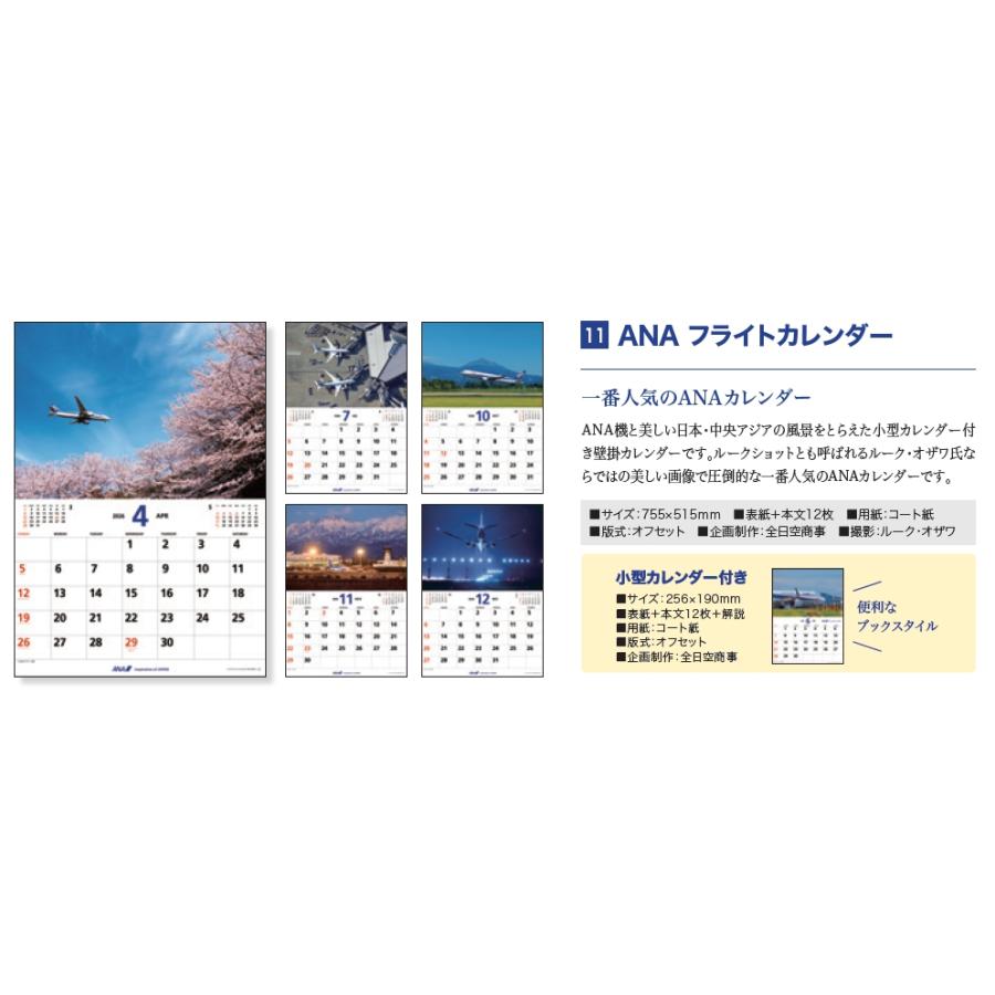 ★2022年版ANAカレンダー★ 壁掛 ANA 70th ANNIVERSARY カレンダー｜backfire21