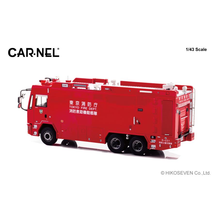 CARNEL 1/43 2013 東京消防庁消防救助機動部隊特殊災害対策車両 (3-CS1