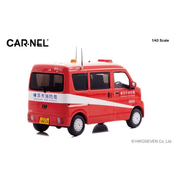CARNEL 1/43 スズキ エブリイ (DA17V) 2020 神奈川県横浜市消防局ミニ消防車 (都筑ミニ) (CN432004) |  | 02