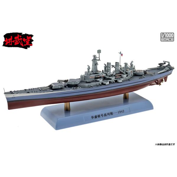 講武堂 1/1000 アメリカ海軍 戦艦 ワシントン (DD10007) | 
