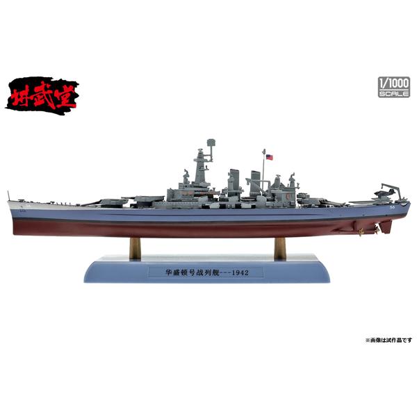 講武堂 1/1000 アメリカ海軍 戦艦 ワシントン (DD10007) |  | 02