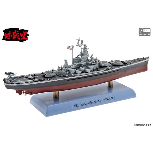 講武堂 1/1000 アメリカ海軍 戦艦 マサチューセッツ (DD10008) |  | 01