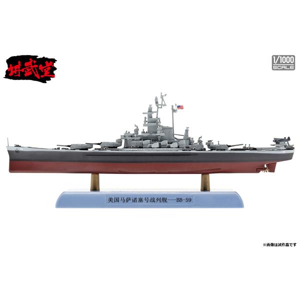 講武堂 1/1000 アメリカ海軍 戦艦 マサチューセッツ (DD10008) |  | 02