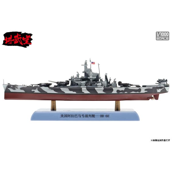 講武堂 1/1000 アメリカ海軍 戦艦 アラバマ (DD10009) |  | 02