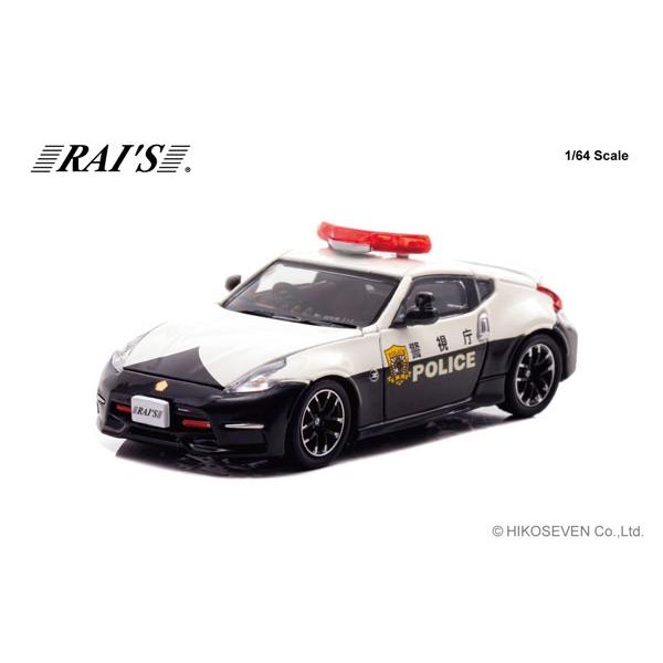 RAIS 1/64 日産 フェアレディ Z nismo (Z34) 警視庁交通機動隊車両 (4交212) (H7640041) | 