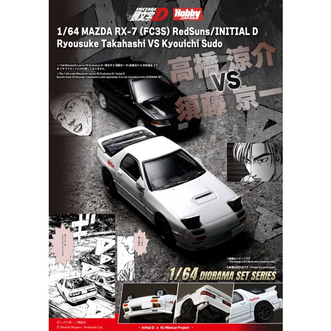 ホビージャパン 1/64 MAZDA RX-7 (FC3S) RedSuns/頭文字D 高橋涼介 VS 須藤京一 (HJDMD003B) | ホビージャパン | 05