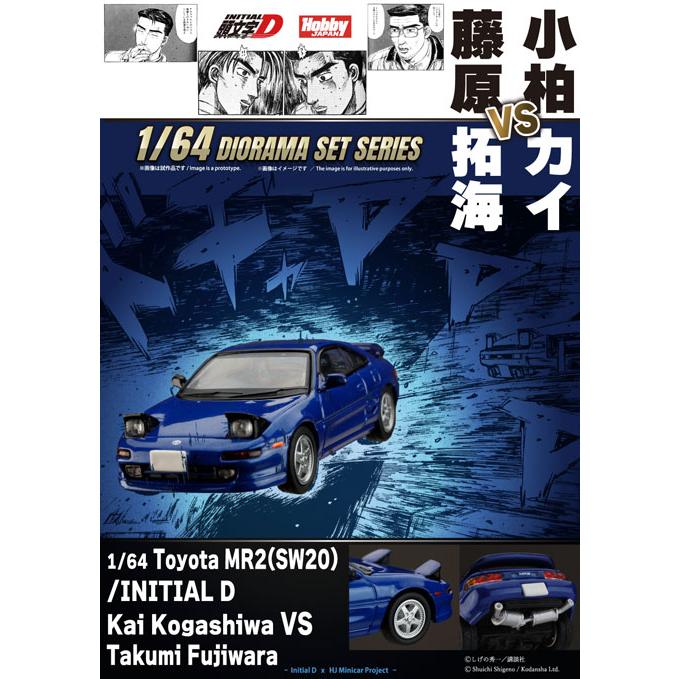 ホビージャパン 1/64 Toyota MR2 (SW20)/頭文字D 小柏カイ VS 藤原拓海 (HJDMD009) | ホビージャパン | 05