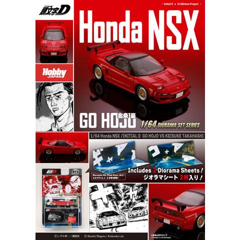 ホビージャパン 1/64 Honda NSX/頭文字D 北条豪 VS 高橋啓介 (HJDMD010) | ホビージャパン | 05