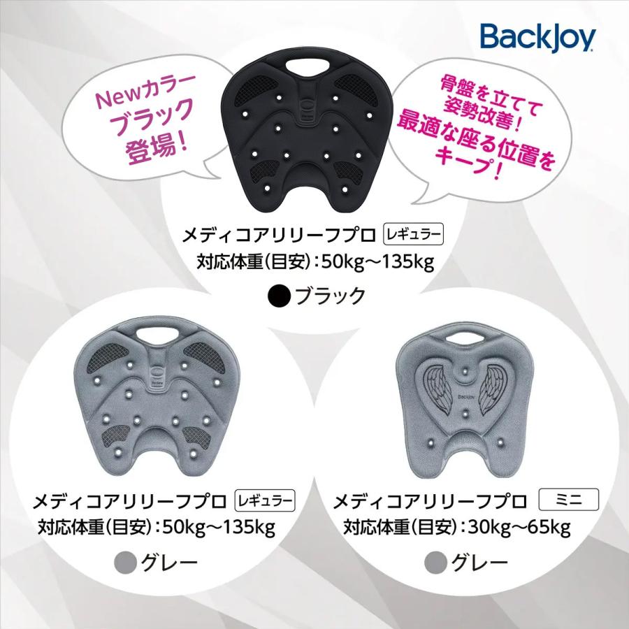 backjoy メディコアリリーフPROミニ　ブラック BackJoy×ハンズ メディコアリリーフPROレギュラー ブラック｜【ハンズ