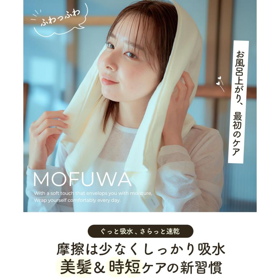 Mofuwa 2枚セット ヘアドライタオル ヒアルロン酸配合 髪の毛 速乾 |  | 04