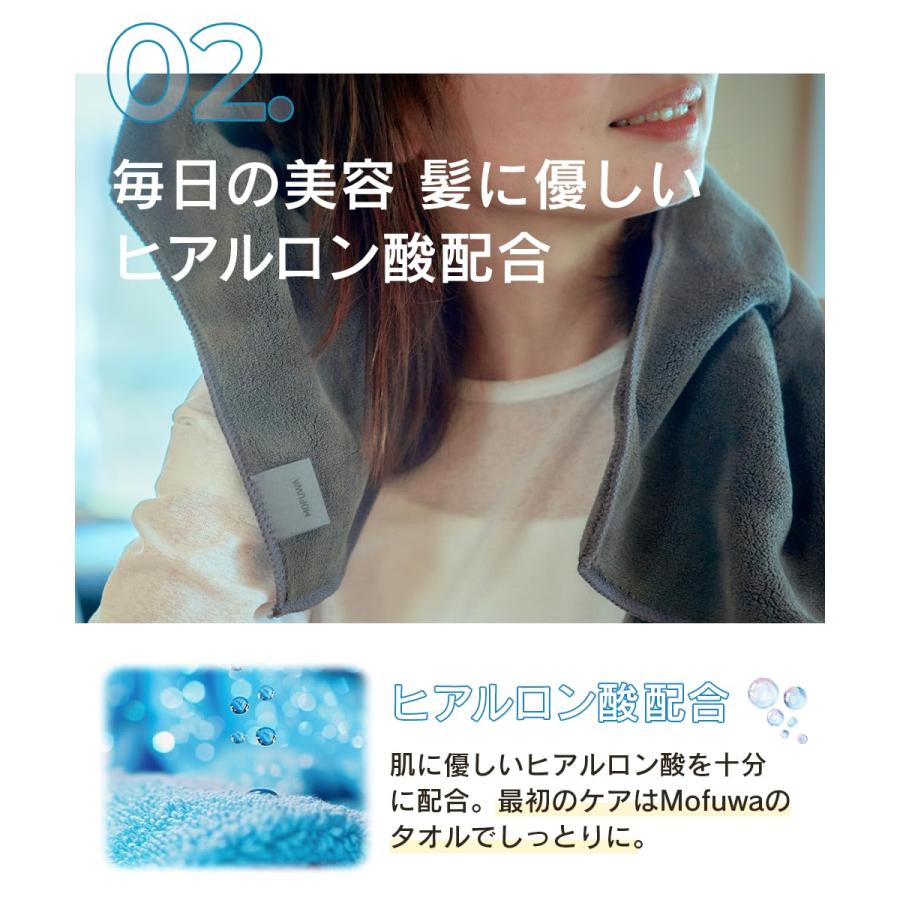 Mofuwa 2枚セット ヘアドライタオル ヒアルロン酸配合 髪の毛 速乾 |  | 07