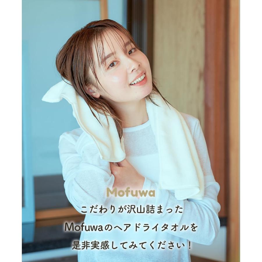 Mofuwa 2枚セット ヘアドライタオル ヒアルロン酸配合 髪の毛 速乾 |  | 10