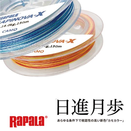 ラパラ ラピノヴァx Peライン コースタルカモ 150m 0 6号 1 5号 Rapala Rapinova X バックラッシュpaypay店 通販 Paypayモール
