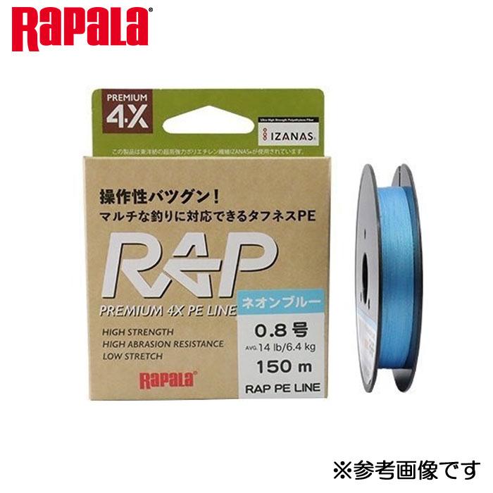 ラパラ　ラップライン　PE　ネオンブルー　0.6-1.5号　200ｍ　RAPALA RAP LINE PE｜backlash｜02