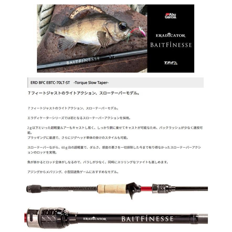 Abu Garcia アブ エラディケーターベイトフィネス ERD BFC EBTC-70LT 