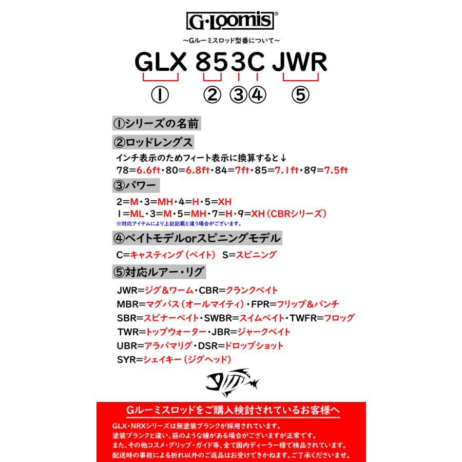 G.Loomis Gルーミス GLX 854C JWR G-Loomis ［ジグ・ワーム用